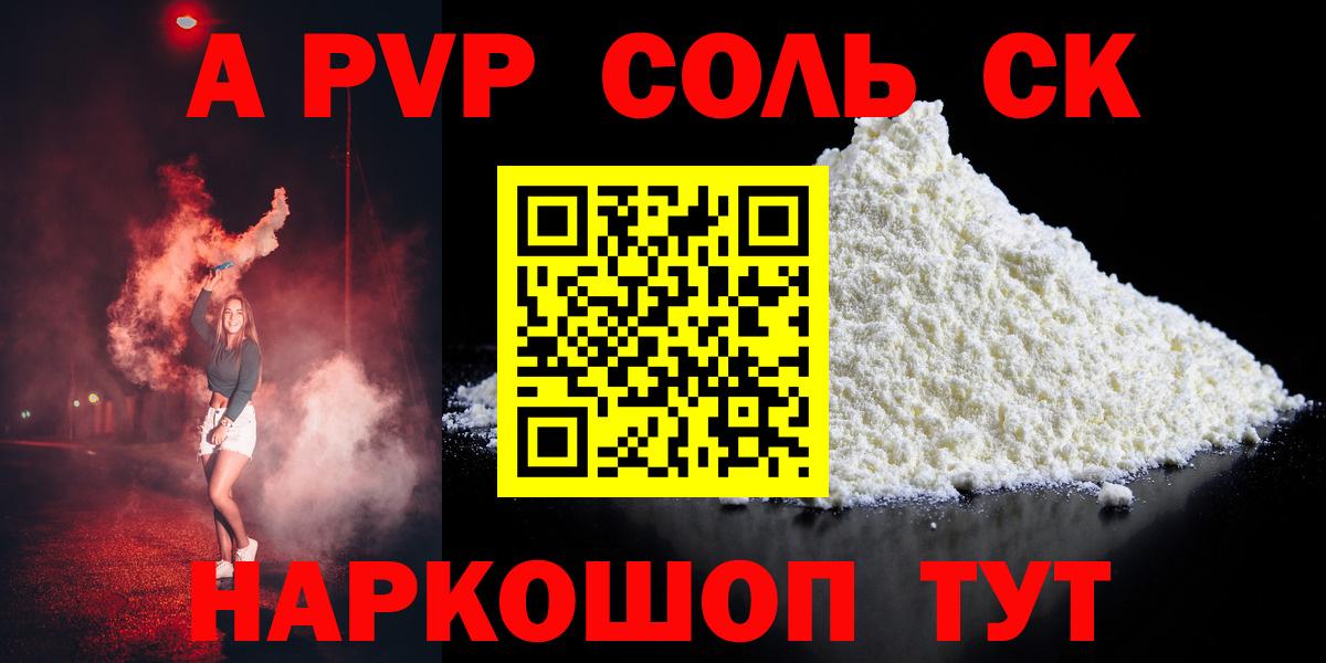 Alfa_PVP Crystall Кунгур