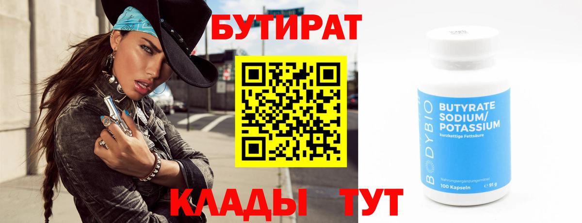 Кунгур  Бутират Butirat  Вход с VPN 