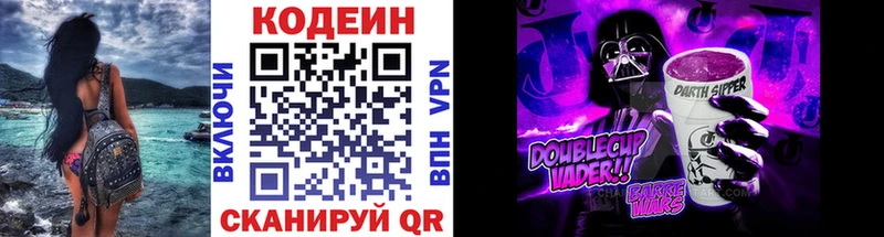 Codein Purple Drank Кунгур