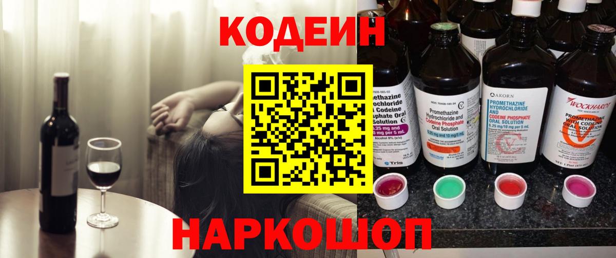 Кунгур  Кодеиновый сироп Lean Purple Drank  Кодеин напиток Lean (лин)  Вход с VPN 
