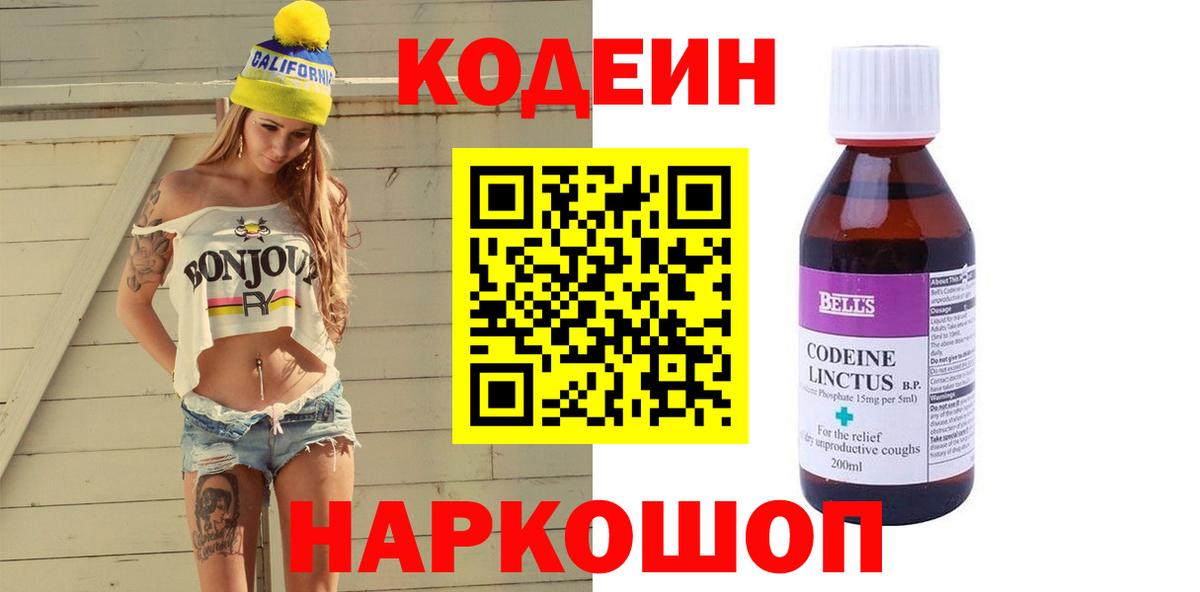 Кодеиновый сироп Lean Purple Drank Кунгур