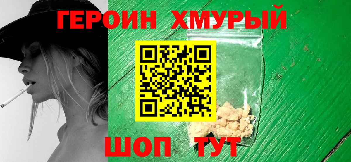 Героин Heroin Кунгур